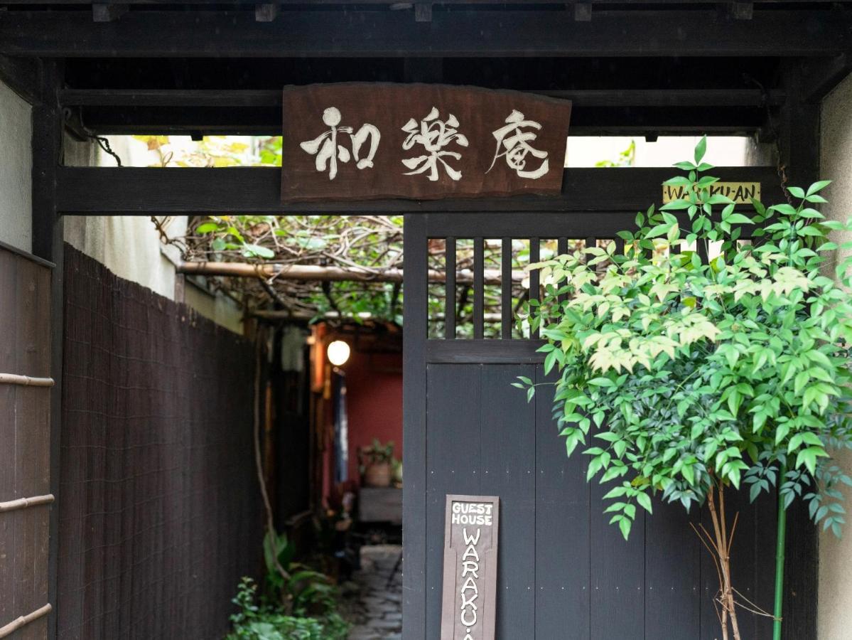Guest House Waraku-An Kyoto Exterior photo